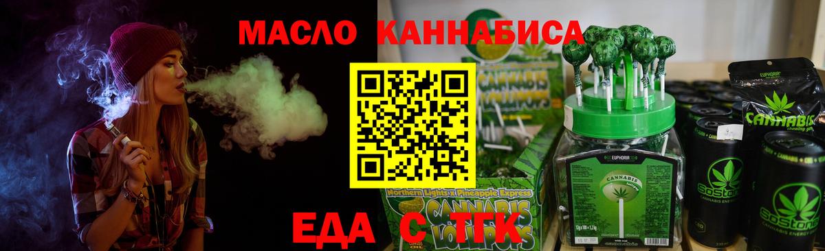 Шелехов  Еда ТГК марихуана  Вход с VPN 