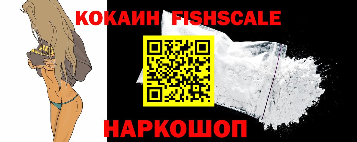 Шелехов  где купить наркоту  Вход с VPN  КОКАИН 97%  Кокаин Fish Scale 