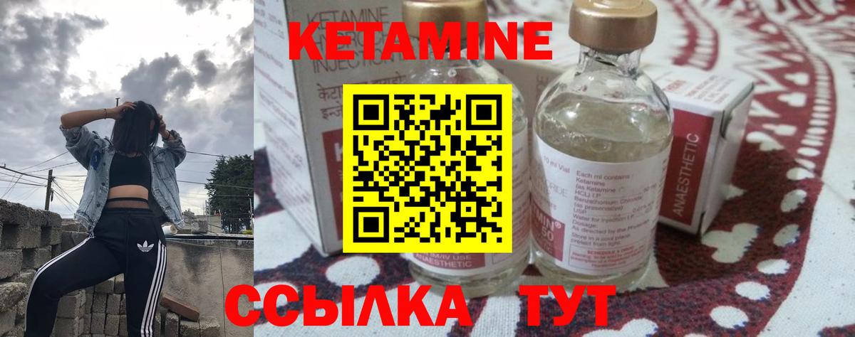 КЕТАМИН VHQ Шелехов