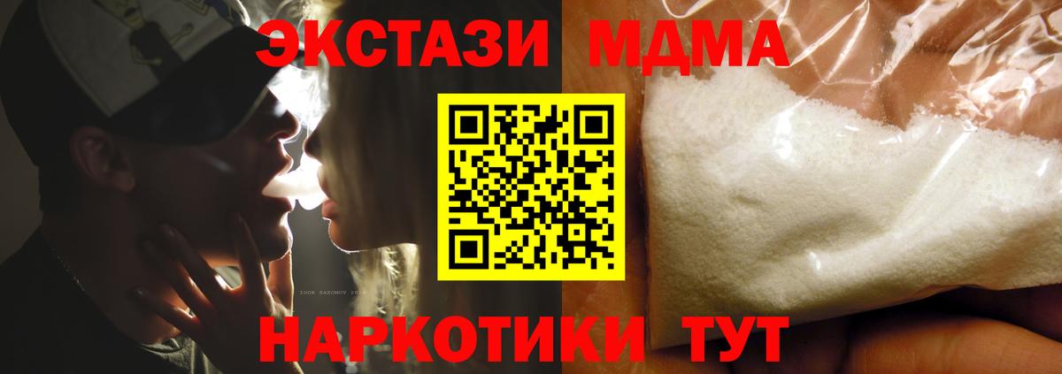МДМА Molly  MDMA молли  Вход с VPN  Шелехов 