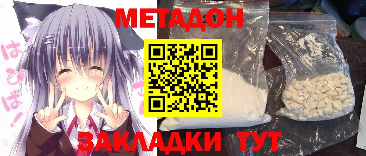 МЕТАДОН кристалл Шелехов