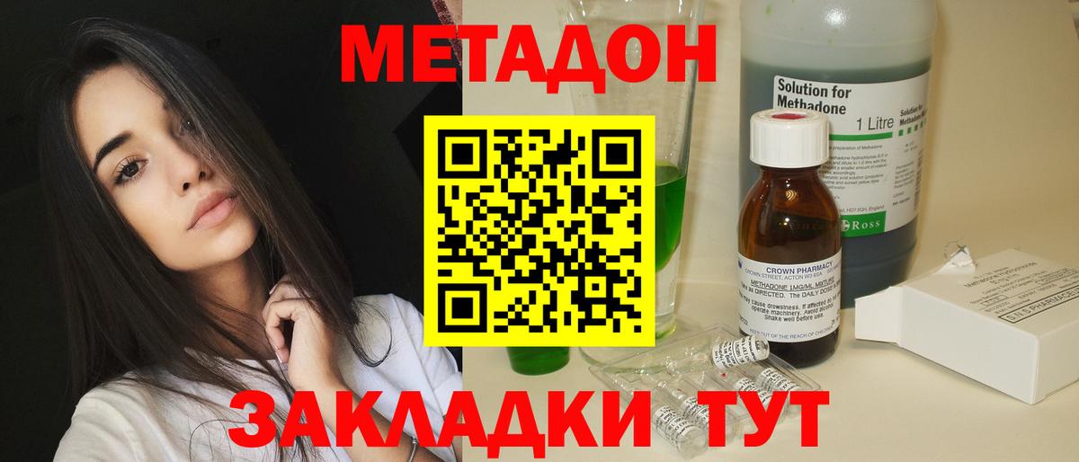Шелехов  МЕТАДОН кристалл  площадка как зайти  Вход с VPN  Метадон мёд 