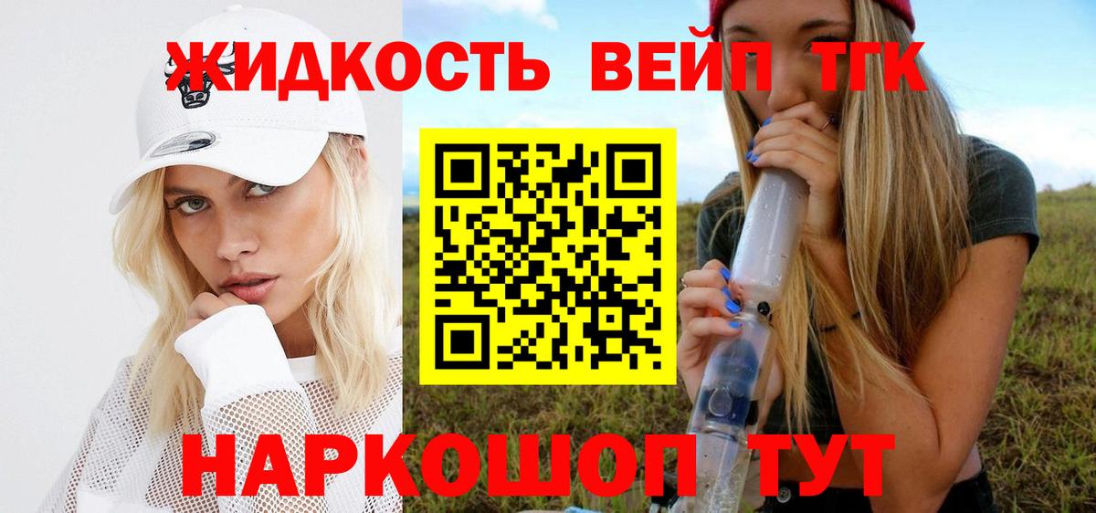 Дистиллят ТГК THC oil  Вход с VPN  Шелехов 